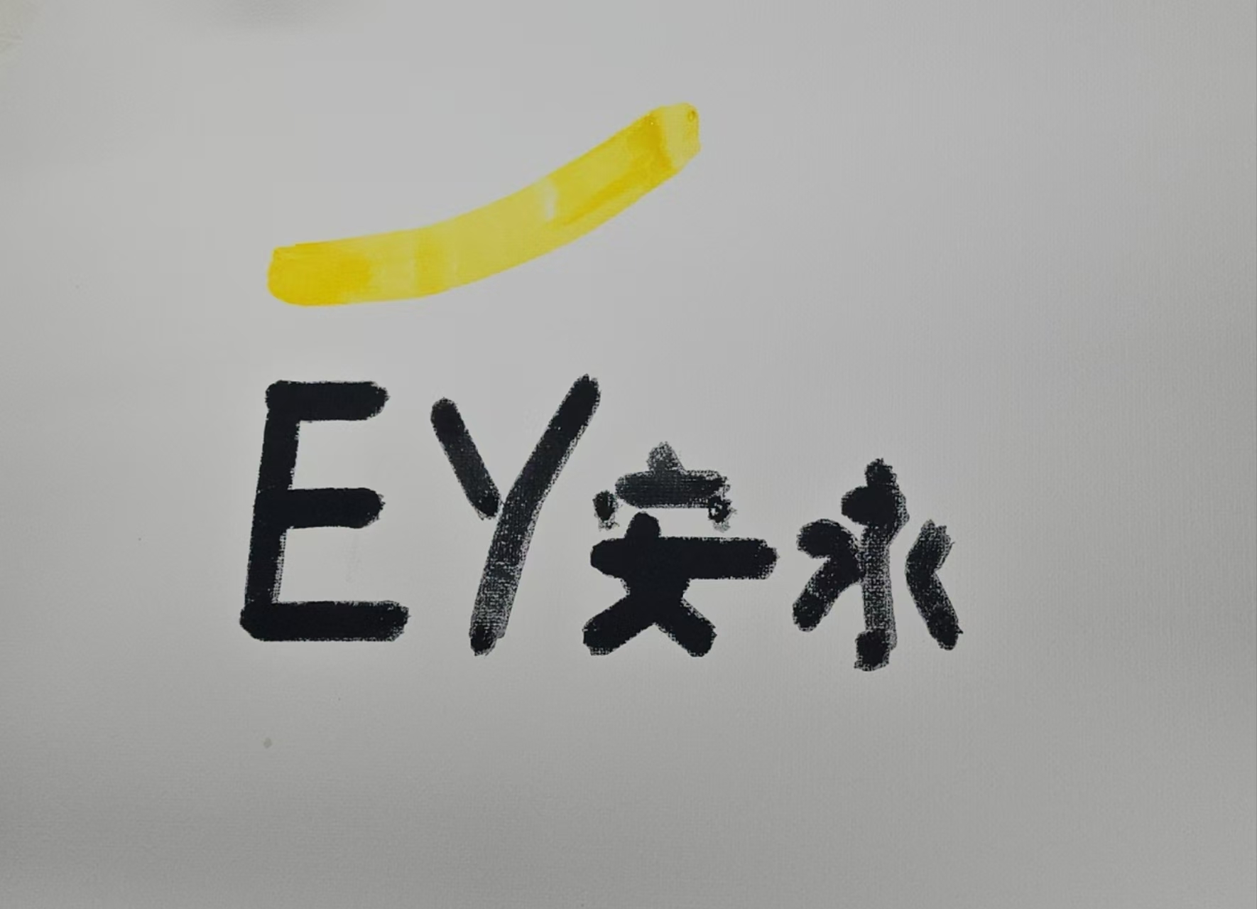 安永展会